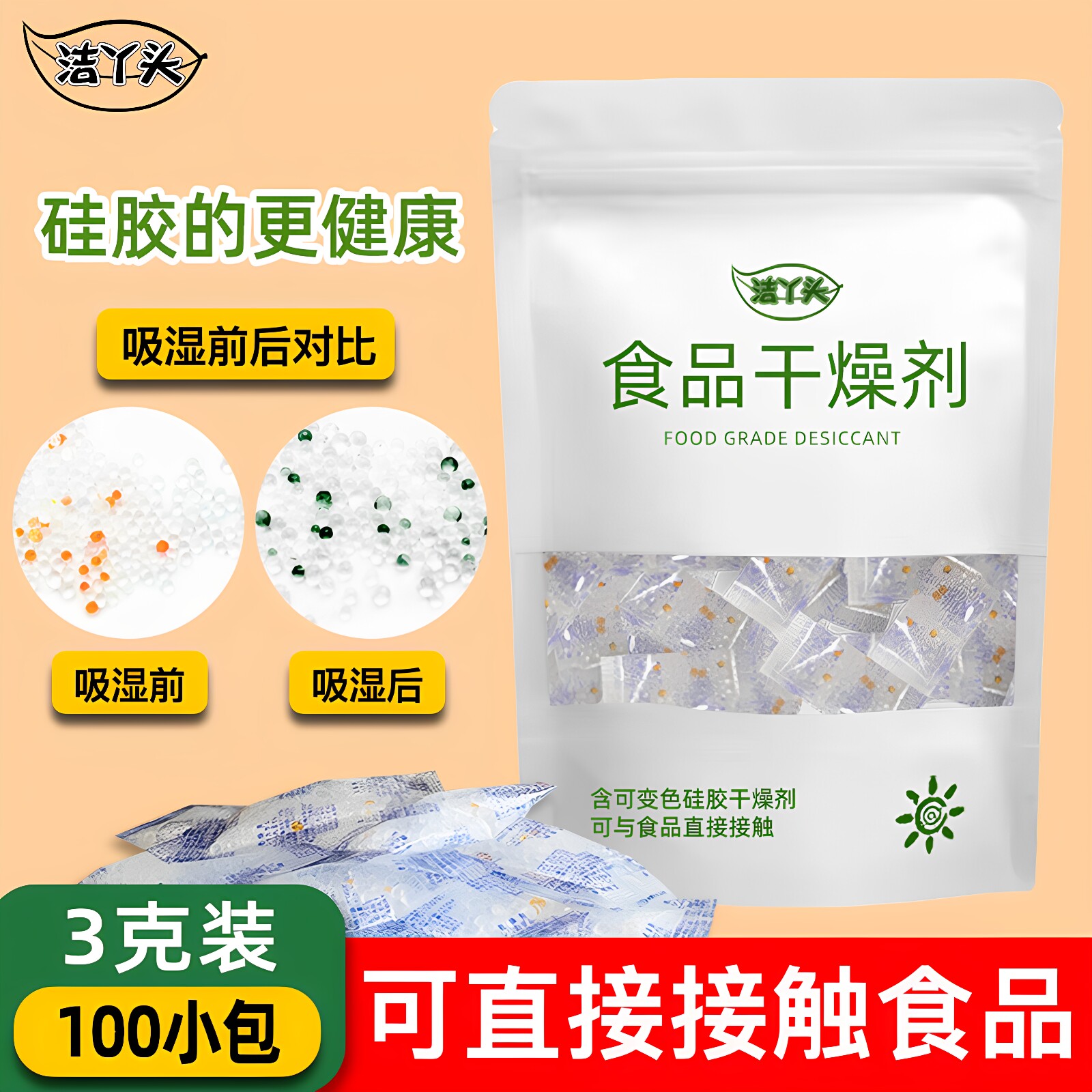 食品专用干燥剂饼干坚果茶叶防潮防霉包奶粉除湿袋食品级变色硅胶