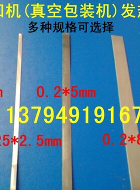 (多种规格)封囗机发热片. 真空包装机电加热条 扁板电阻丝