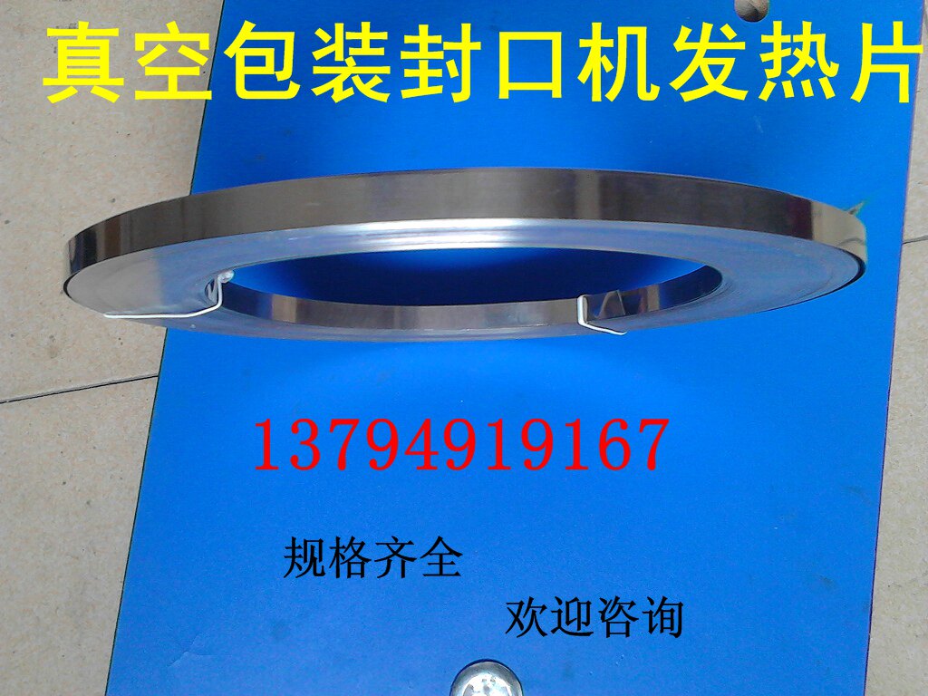 0.2*10/0.25*12mm真空机包装封口机镍铬发热片 加热条 电阻丝