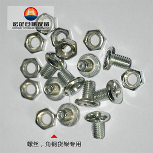 仓储货架螺丝角钢货架螺丝十字螺丝螺母钢制螺丝置物架不锈钢螺丝