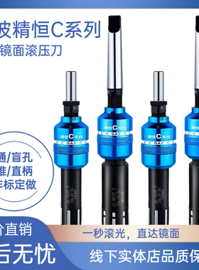 宁波精恒C系列镜面挤光刀内孔抛光挤压工具通盲孔压光头直柄滚压