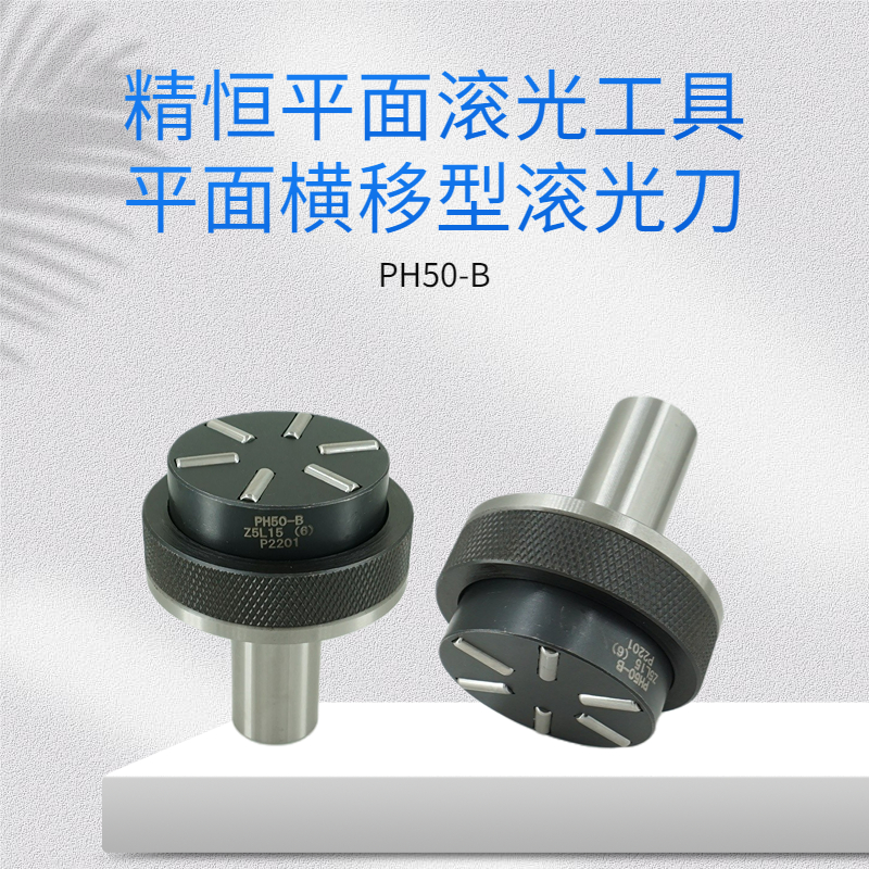 精恒端面滚压刀高精度高效加工