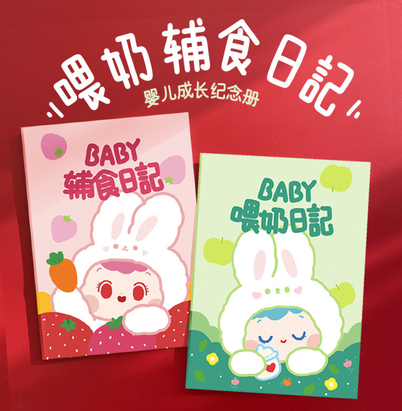 辅食宝宝作息规律记录育儿日记