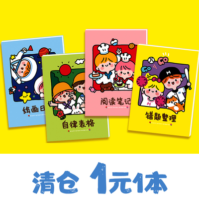 绘画日记本小学生卡通田字格阅