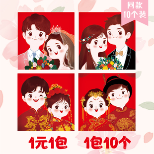 清仓1元 10个可爱结婚红包婚礼硬质礼金袋改口堵门游戏抛洒利是封