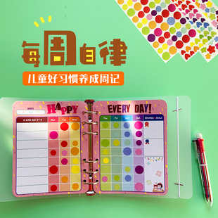 儿童节礼物每周自律表 学习计划生活好习惯日记 成长表现奖励手账