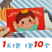 清仓1元 1包2026马年快乐成长儿童宝宝红包新年压岁生日硬质利是封