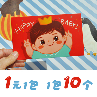 清仓1元1包2026马年快乐成长儿童宝宝红包新年压岁生日硬质利是封