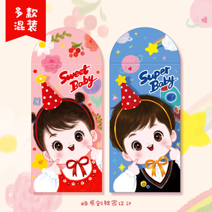 原创可爱宝宝红包森系公主王子生日派对压岁利是封儿童节礼金袋