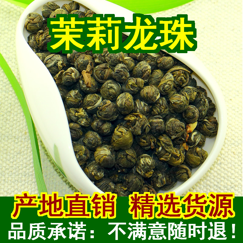 散装茶叶包邮500g年新特级茉莉龙珠花茶浓香型茉莉龙珠绣球茶2018