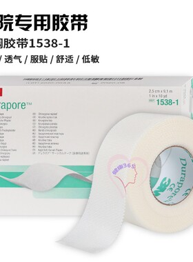 3m丝绸胶带医用胶布Durapore耐久鼻饲管导管高强度外科固定1538-1