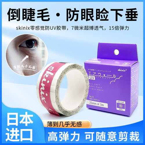 日本儿童倒睫毛贴上眼睑下垂提拉