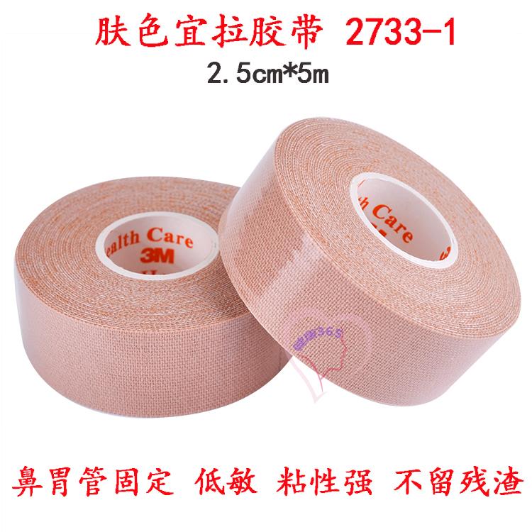 3m肤色胶带固定鼻饲管弹力加压