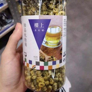 代购 香港 楼上正品 珍品 杭胎菊花茶 80克 瓶装 花茶  泡水 泡茶