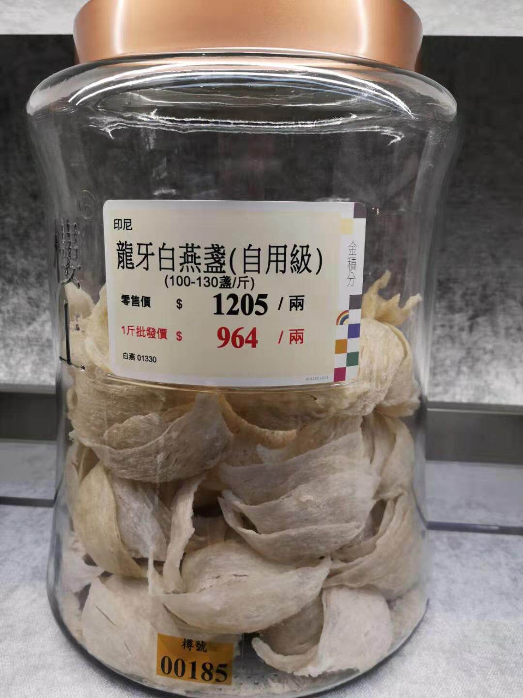 代购香港楼上 龙牙白燕盏（自用级）2两/75克 编码 80001330燕窝