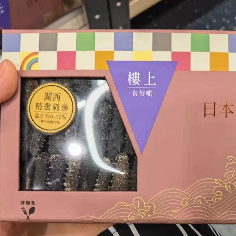 代购香港楼上日本关西精选刺参(96-155支/盒)303克干海参水产干货