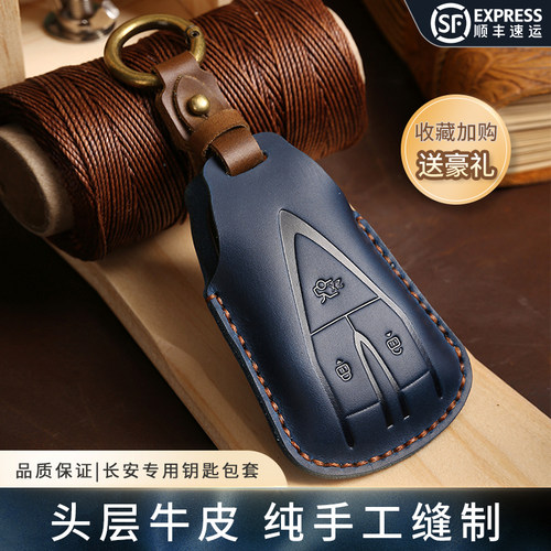 头层牛皮长安官方手工定制钥匙套