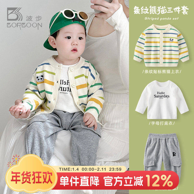 男童套装春装新款针织衫外套宝宝条纹毛衣婴儿开衫春秋外出衣服男,童装/婴儿装/亲子装,套装,淘宝优惠券,粉丝福利购,淘宝优惠卷