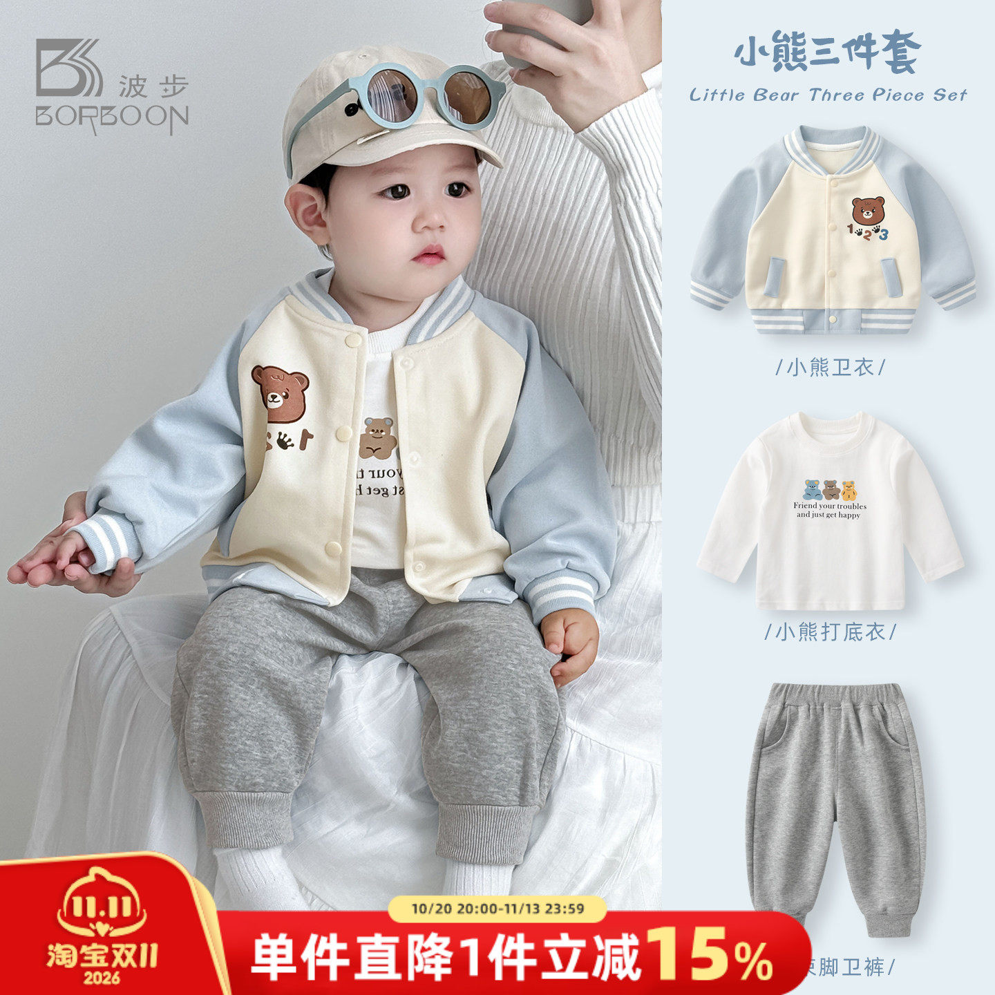 男宝宝秋装套装2026新款三件套男童棒球服卫衣婴儿秋冬款外套衣服