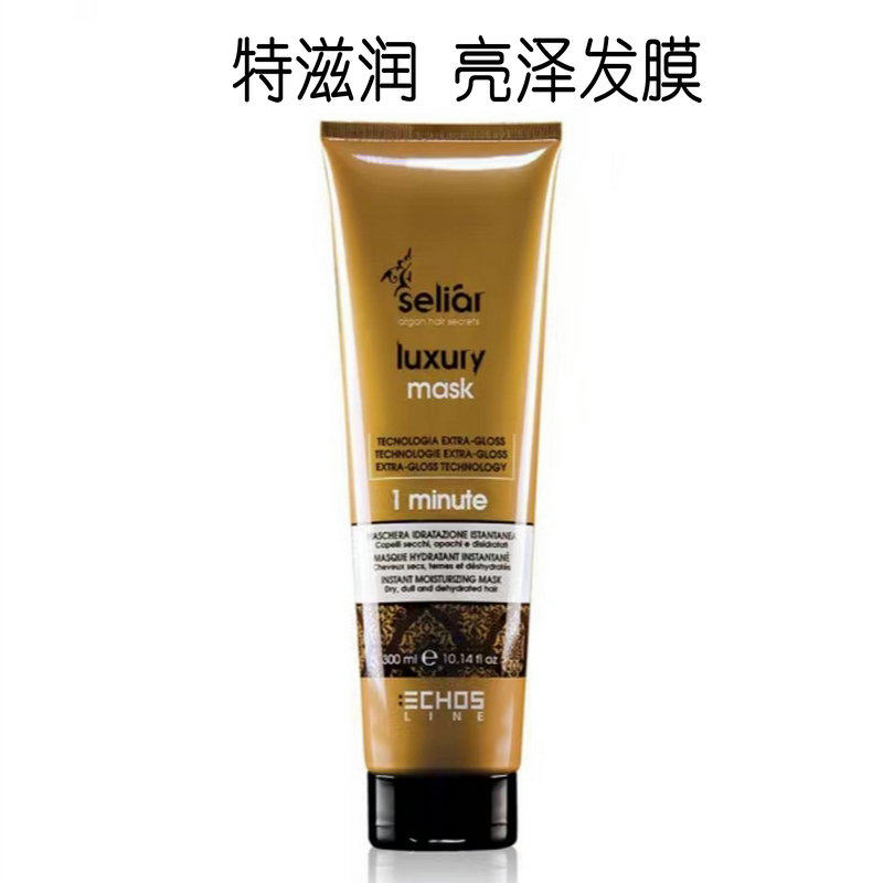澳门代购 进口意高丝seliar特滋润亮泽发膜 Luxury Mask 快速滋养