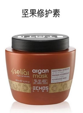 澳门代购 进口正品Echos Seliar Argan Mask 坚果修护素