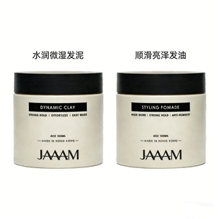 港澳代购 JAAAM 順滑亮泽发油 Styling Pomade 定型抗热110ml