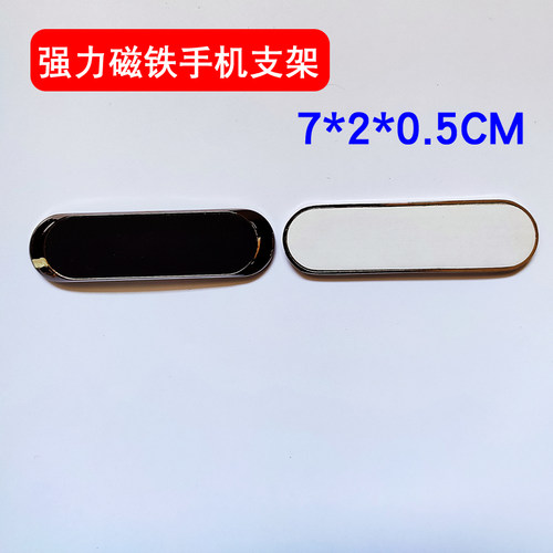 车载手机支架吸铁石磁吸磁性吸盘式磁铁车内家通用型多功能长条 - 封面