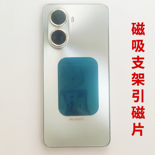 车载支架引磁片贴片粘贴式铁片