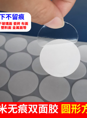 无痕纳米双面胶高强度强力超薄车用家用手工ETC婚庆圆形点点胶