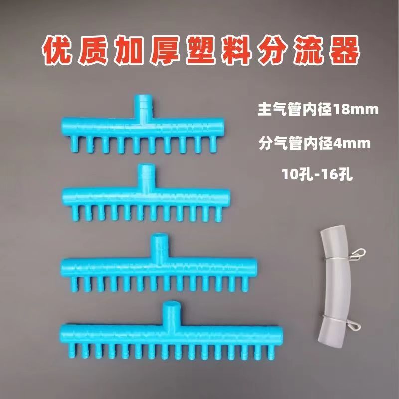 增氧泵空气分流器冲氧泵加厚多孔塑料分配器氧气管多通口接头
