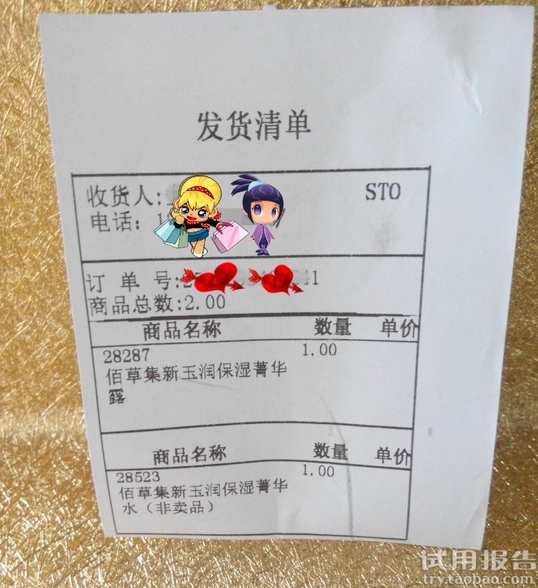 佰草集新玉润保湿菁华露