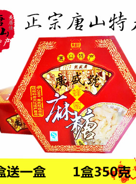 唐山广盛蜂蜜麻糖甜食包邮糕点