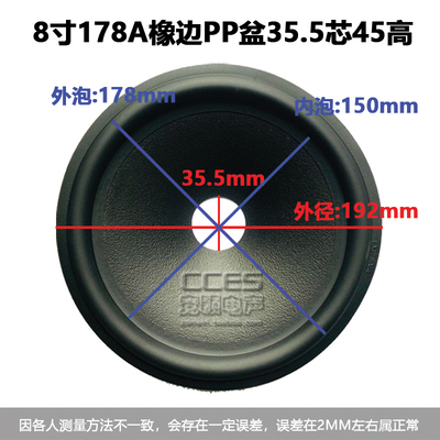 8寸喇叭纸盆 锥盆 低音 鼓纸 / 8寸178A橡边PP盆35.5芯45高
