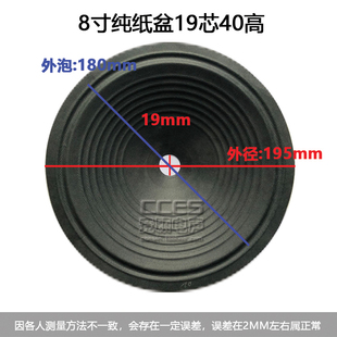 8寸喇叭纸盆/ 纯纸盆/ 低音鼓纸 /8寸纯纸盆19芯40高