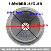 25.5芯 5寸喇叭纸盆 25高 鼓纸 5寸麻点泡边盆 锥盆 低音