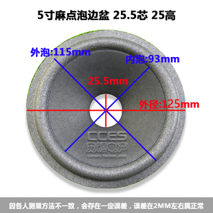 5寸喇叭纸盆 锥盆 低音 鼓纸/ 5寸麻点泡边盆 25.5芯 25高