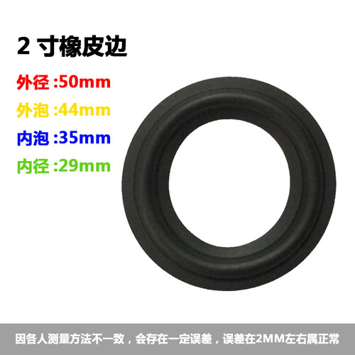 喇叭维修配件 喇叭橡皮边 折环边圈 2寸2.25寸2.75寸 3寸 K3 K4