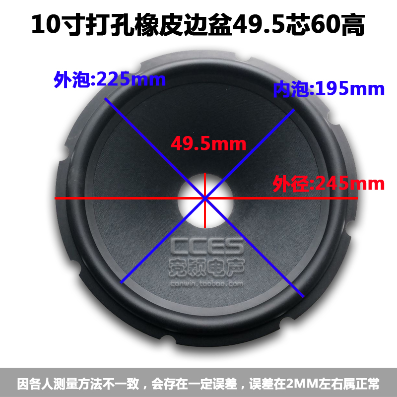 10寸喇叭纸盆/低音鼓纸/10寸打孔橡皮边盆 49.5芯60高
