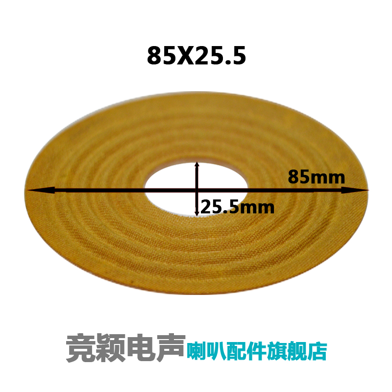 喇叭弹波定心支片 平脚支片 85X25.5   88X25.5  100X25.5