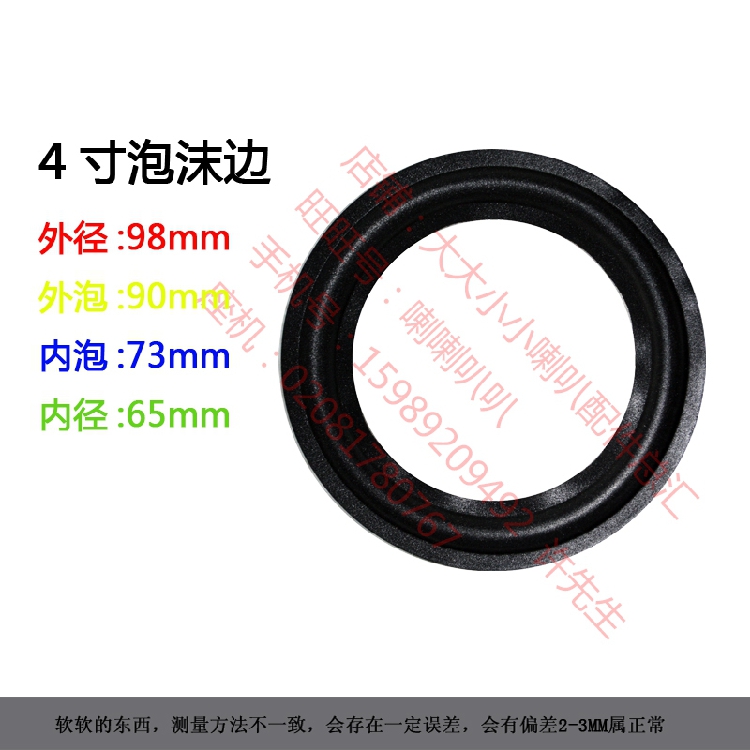 喇叭维修配件 喇叭泡沫边 折环边圈 4寸泡沫边 P7  P11 P20  P26