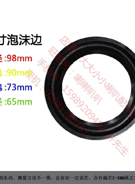 喇叭维修配件 喇叭泡沫边 折环边圈 4寸泡沫边 P7  P11 P20  P26