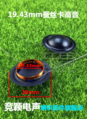 20芯高音圈  高音膜   高音线圈   19.43mm  20.4mm蚕丝卡高音
