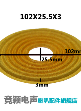 喇叭弹波定心支片 102X25.5X3 103X25.5X8 103X35.5X4 105X25.5X3