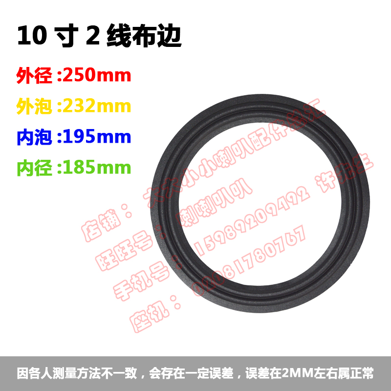 喇叭维修配件喇叭布边折环边圈 10寸布边折环 2线 4线