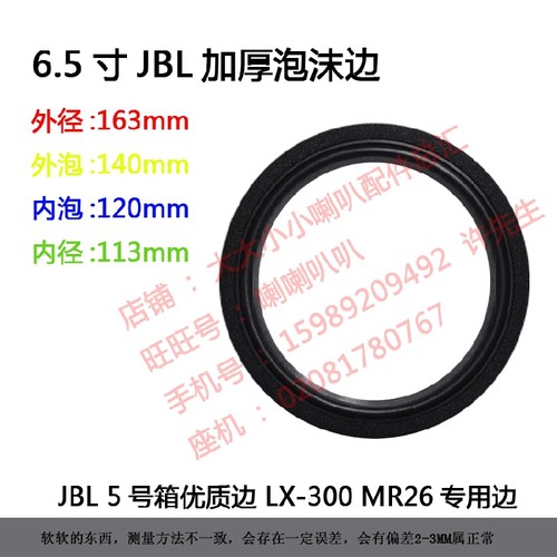 喇叭泡沫边 折环边圈 喇叭边 6.5寸JBL  7.5寸 8寸JBL加厚 4孔JBL