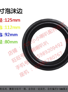 喇叭泡沫边  5寸泡沫边  P3 P10 P12 P16 P19 P22 P32  P35  P36