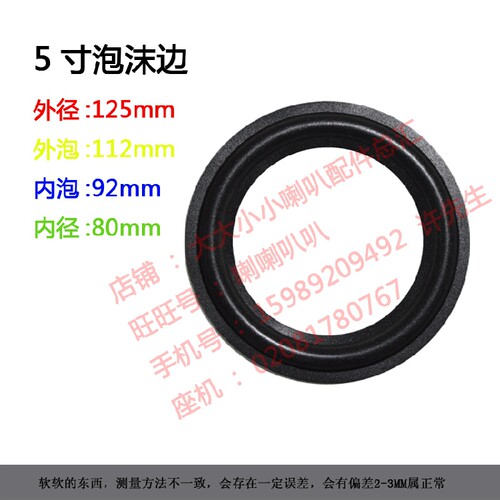喇叭泡沫边  5寸泡沫边  P3 P10 P12 P16 P19 P22 P32  P35  P36 - 封面