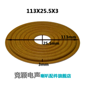 115X25.5X5 喇叭弹波定心支片113X25.5X3 115X25.5X3 115X35.5X8