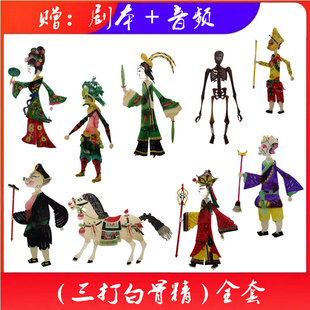 带棍皮影人偶西游记三打白骨精工艺品儿童益智手工彩绘牛皮雕刻