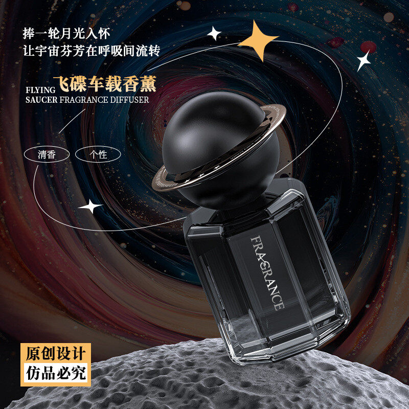 飞碟车载香薰液体新款科技感高档汽车香水持久除异味香氛净化空气